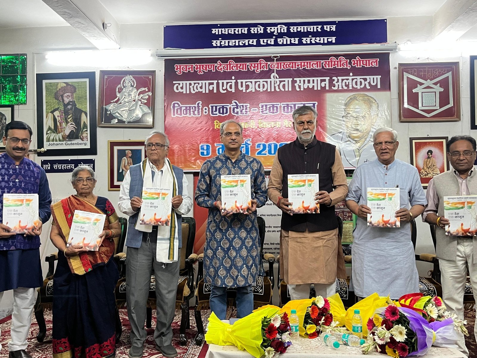 madhavrao-sapre-museum-one-nation-one-law-lecture