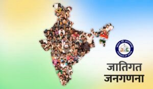 jati-janganna-bharat-2025-sept-start