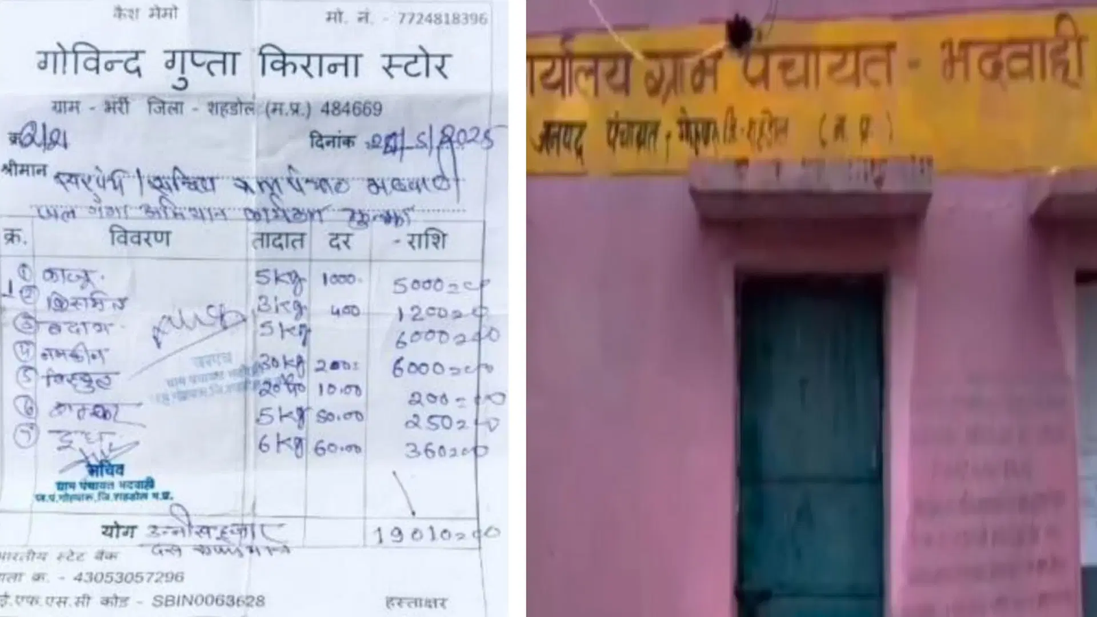 dryfruits-scam-in-shahdol-water-choupal-mp-officers